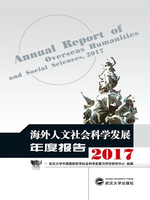 cover image of 海外人文社会科学发展年度报告（2017）
